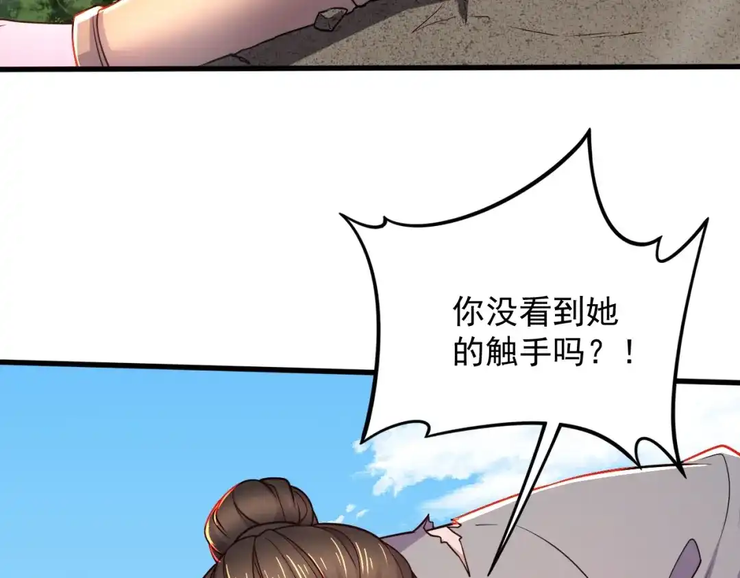 《本婿修的是贱道》第284话 “人皮走兽” 第98页
