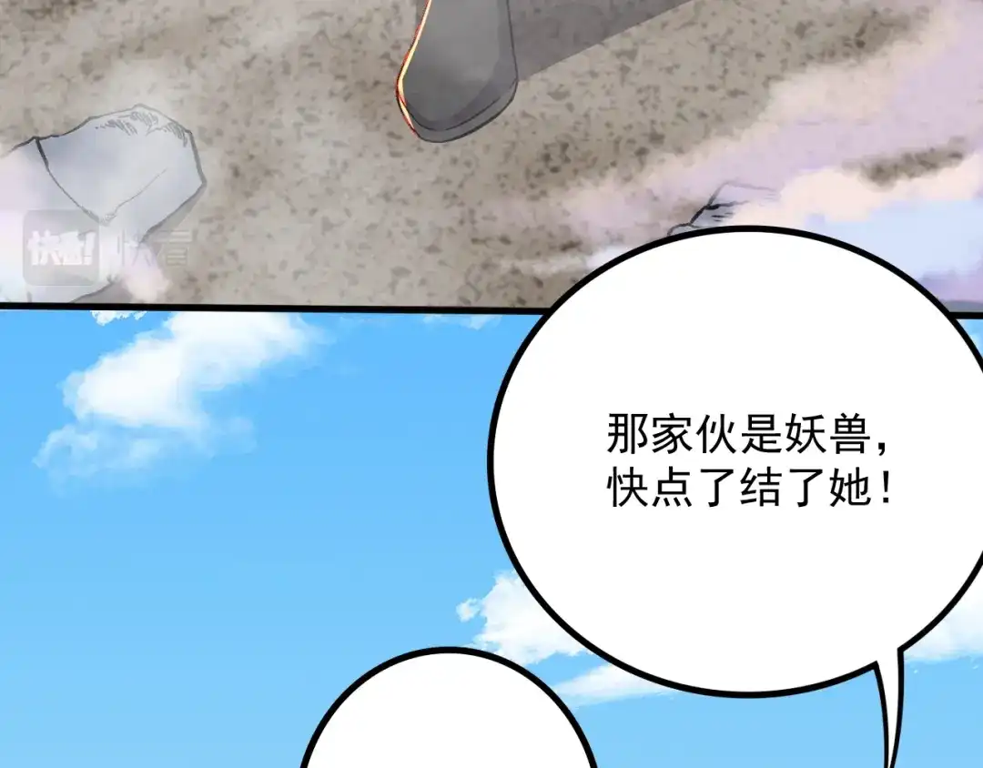 《本婿修的是贱道》第284话 “人皮走兽” 第95页
