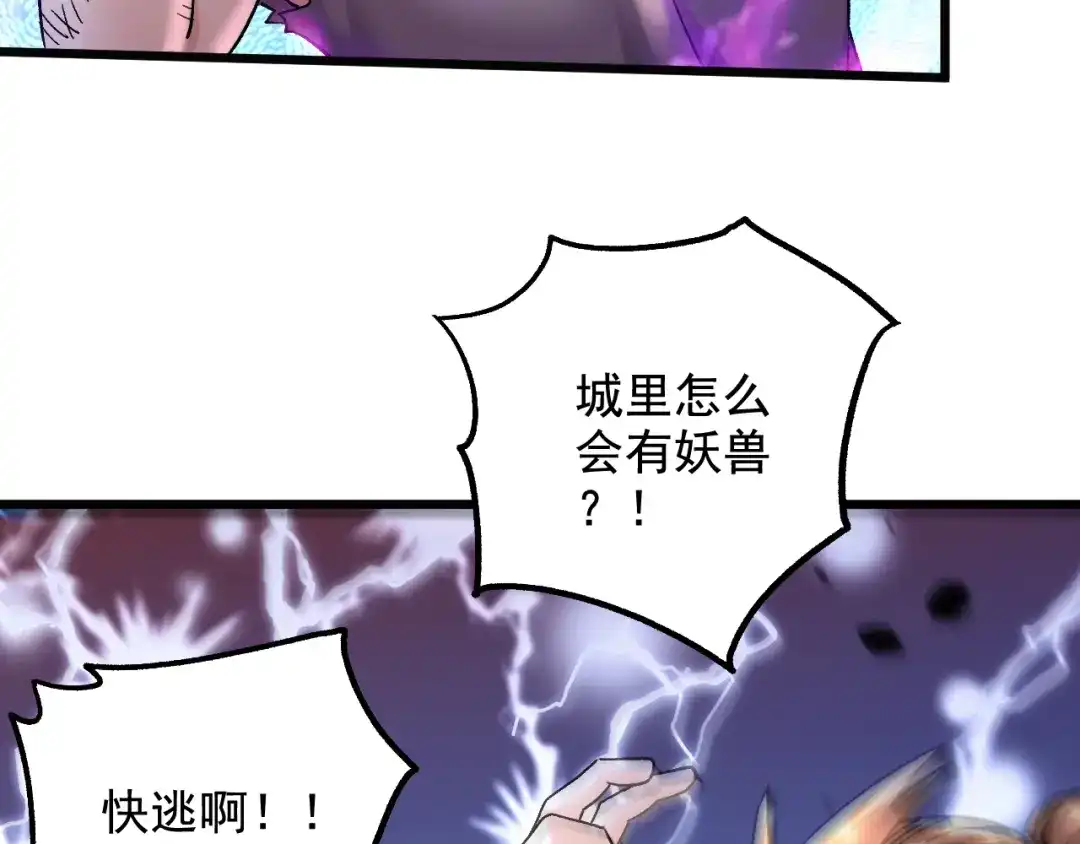 《本婿修的是贱道》第284话 “人皮走兽” 第30页