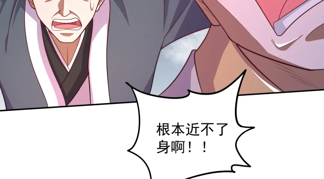 《本婿修的是贱道》第284话 “人皮走兽” 第73页