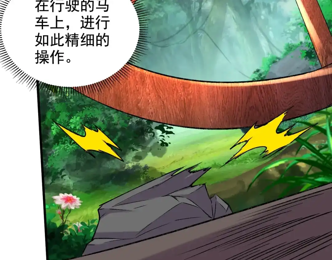 《本婿修的是贱道》第285话 妖晶再现 第73页