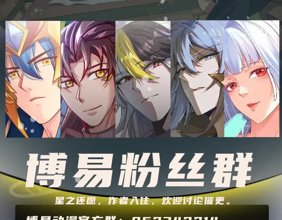《本婿修的是贱道》第285话 妖晶再现 第127页