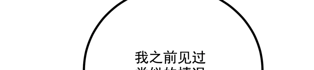 《本婿修的是贱道》第285话 妖晶再现 第41页
