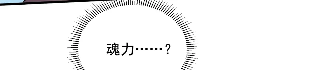 《本婿修的是贱道》第285话 妖晶再现 第71页
