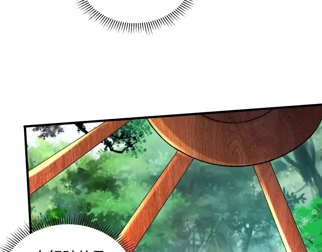 《本婿修的是贱道》第285话 妖晶再现 第72页