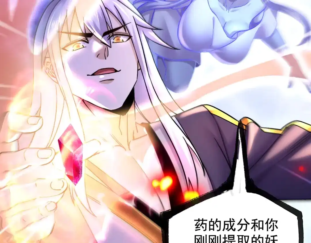 《本婿修的是贱道》第285话 妖晶再现 第120页