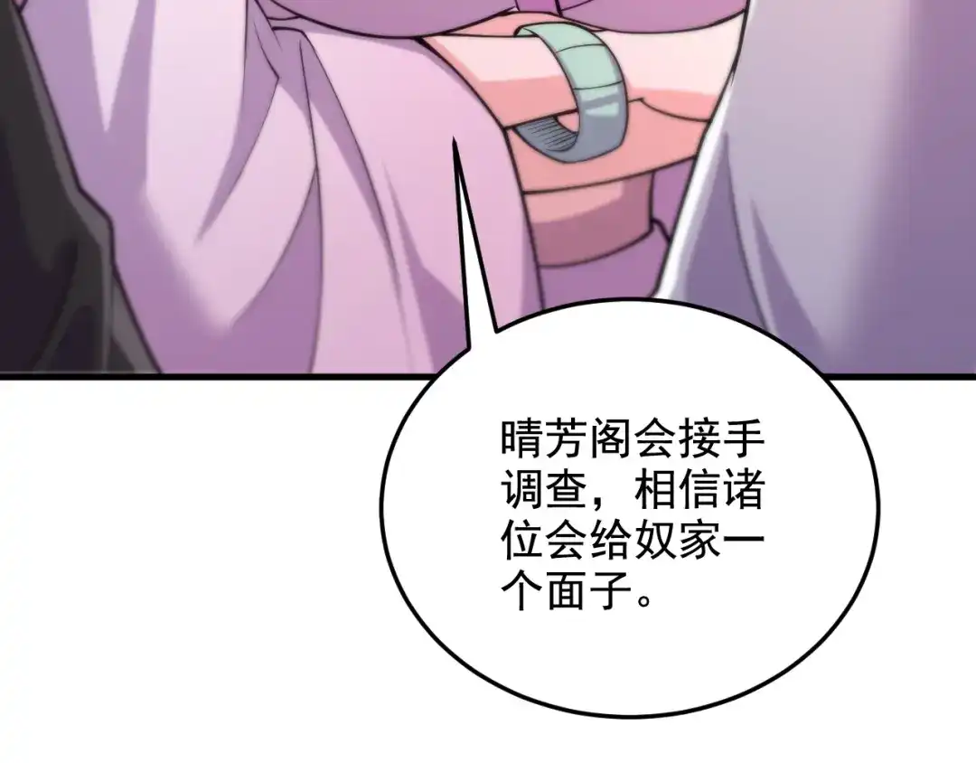《本婿修的是贱道》第285话 妖晶再现 第12页