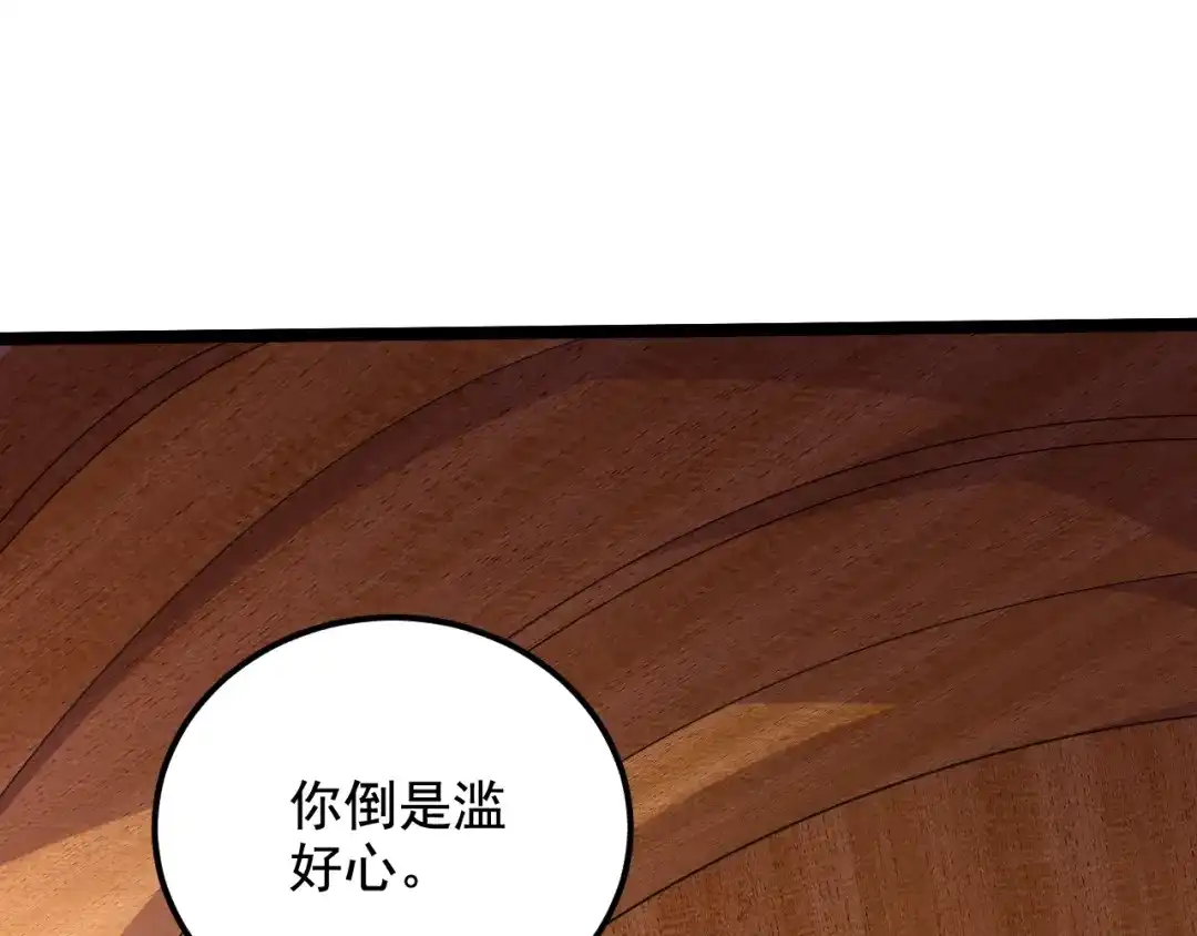《本婿修的是贱道》第285话 妖晶再现 第27页