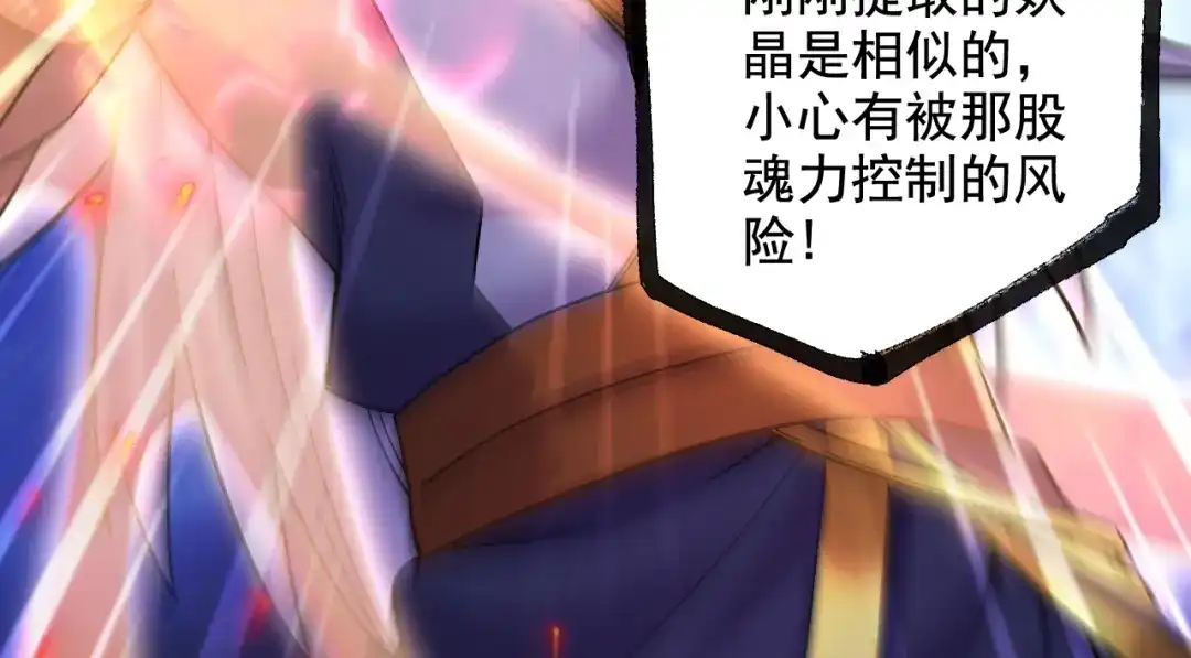 《本婿修的是贱道》第285话 妖晶再现 第121页