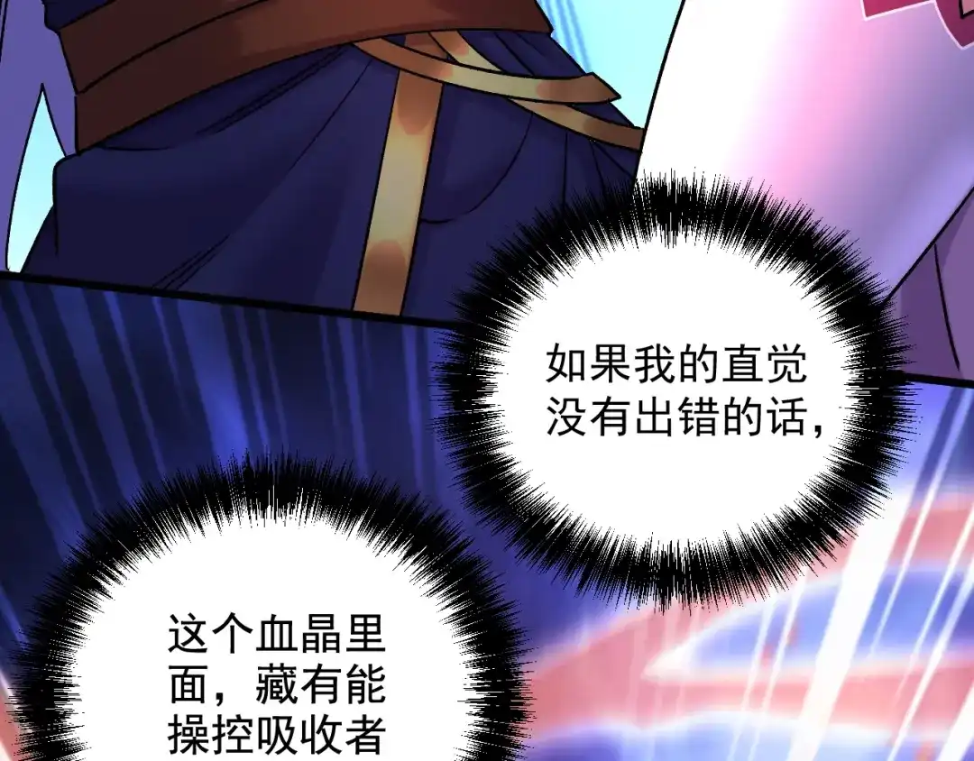 《本婿修的是贱道》第285话 妖晶再现 第118页
