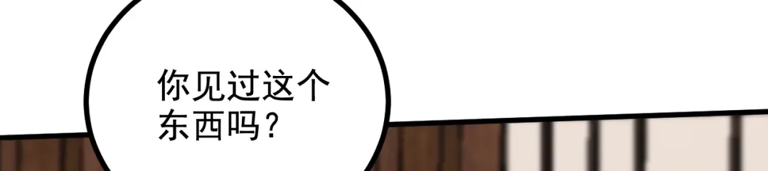 《本婿修的是贱道》第285话 妖晶再现 第77页