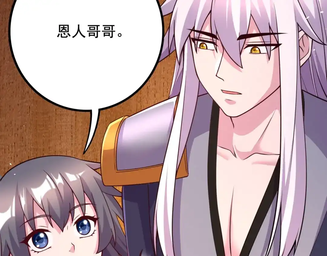 《本婿修的是贱道》第285话 妖晶再现 第99页