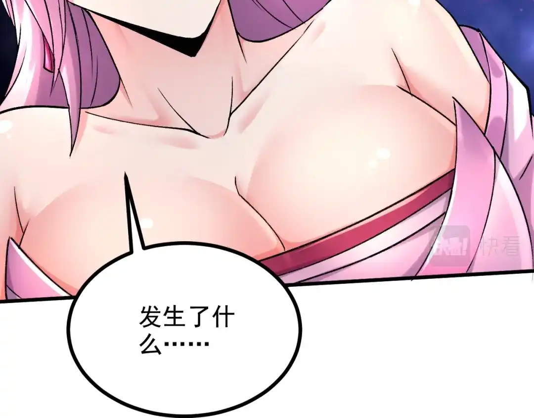 《本婿修的是贱道》第285话 妖晶再现 第67页
