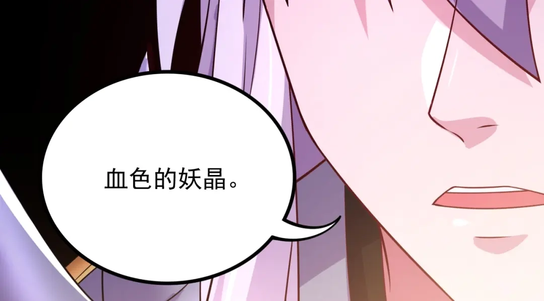 《本婿修的是贱道》第285话 妖晶再现 第88页