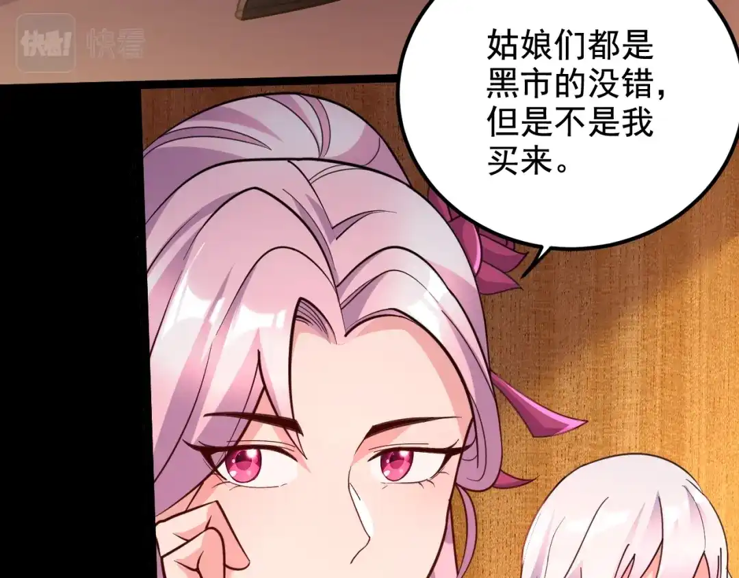《本婿修的是贱道》第285话 妖晶再现 第31页