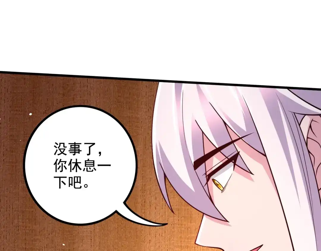 《本婿修的是贱道》第285话 妖晶再现 第81页