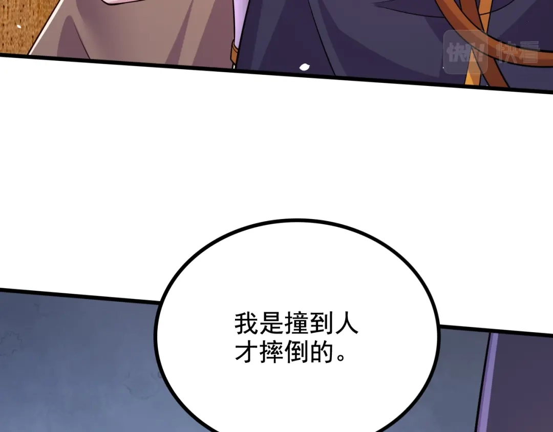 《本婿修的是贱道》第285话 妖晶再现 第101页