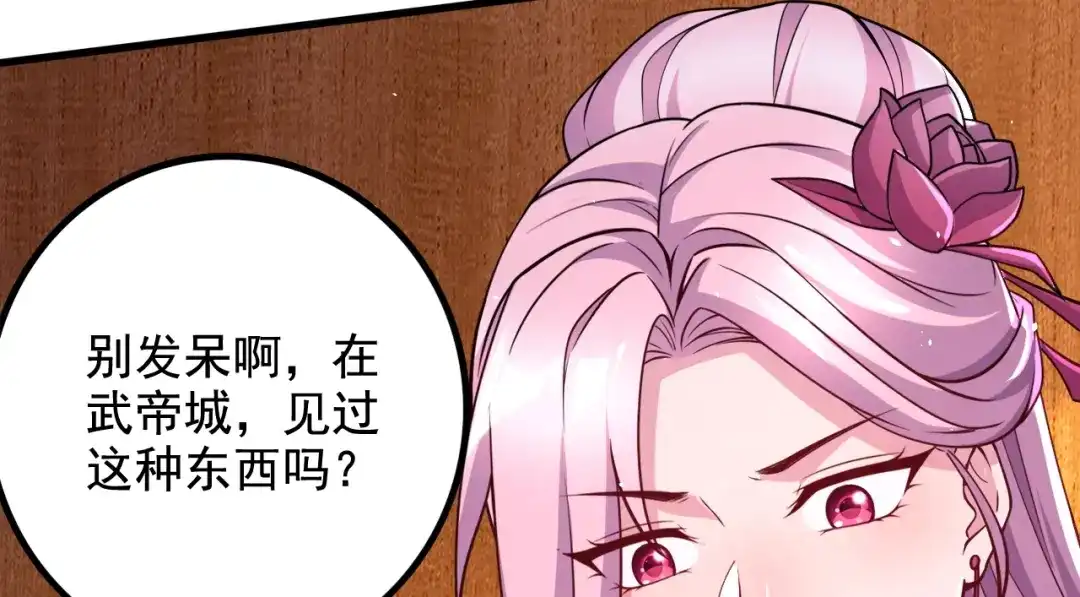 《本婿修的是贱道》第285话 妖晶再现 第84页