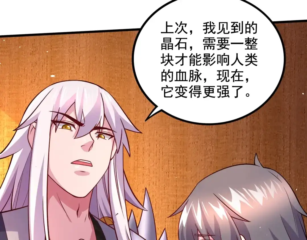《本婿修的是贱道》第285话 妖晶再现 第93页