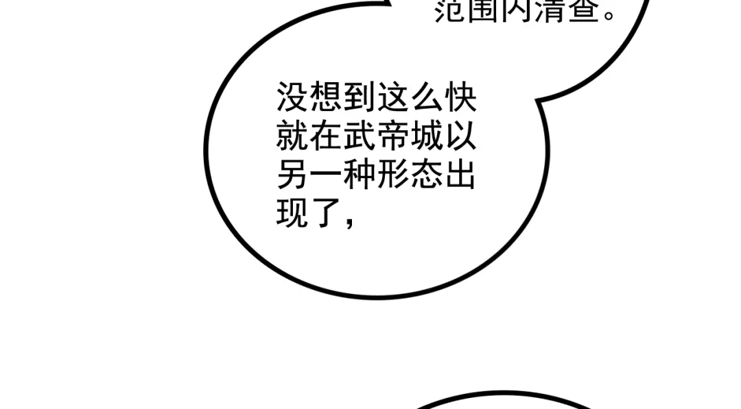 《本婿修的是贱道》第285话 妖晶再现 第92页