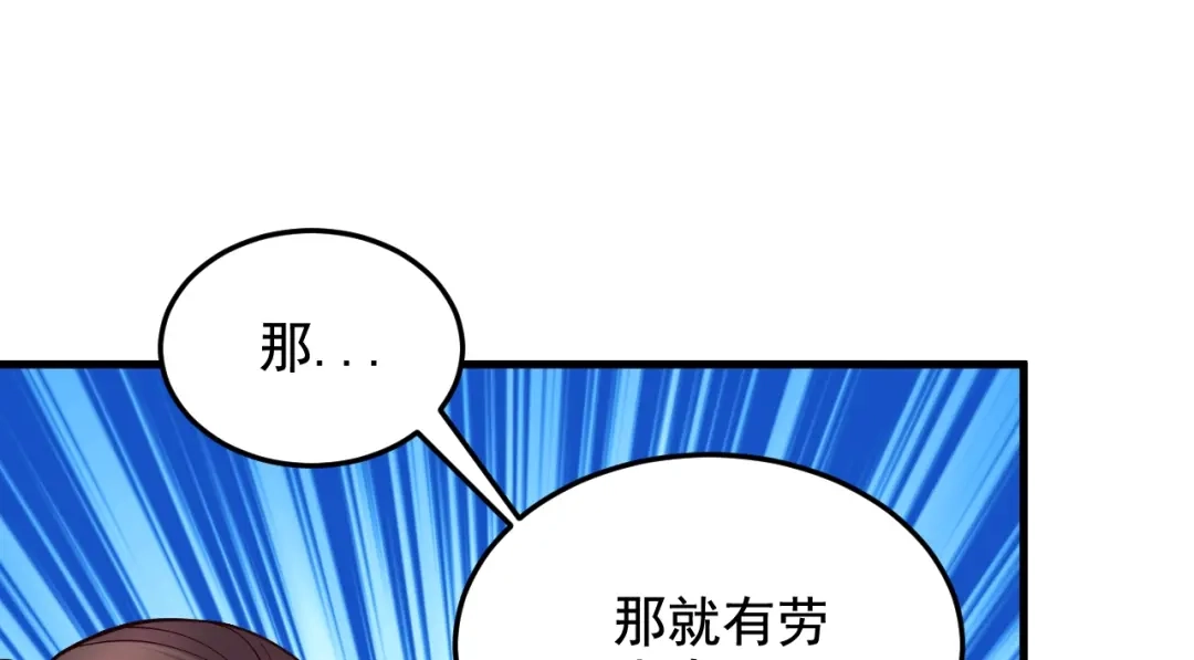 《本婿修的是贱道》第285话 妖晶再现 第19页