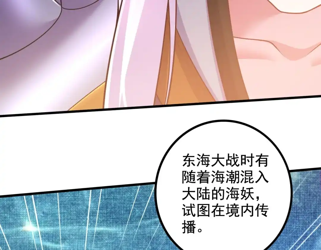《本婿修的是贱道》第285话 妖晶再现 第89页
