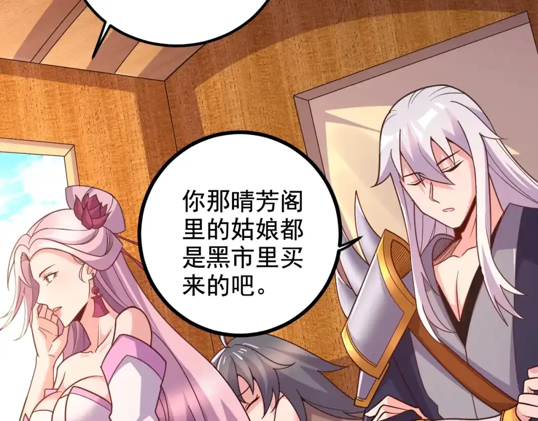 《本婿修的是贱道》第285话 妖晶再现 第28页