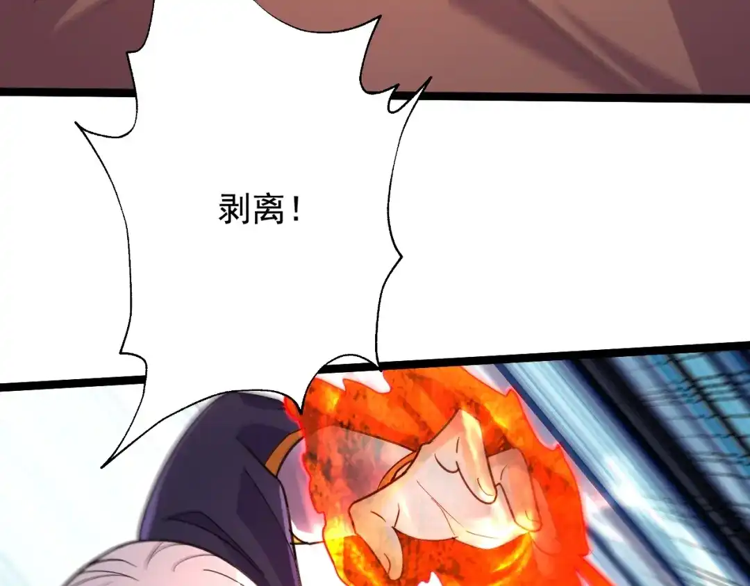 《本婿修的是贱道》第285话 妖晶再现 第51页
