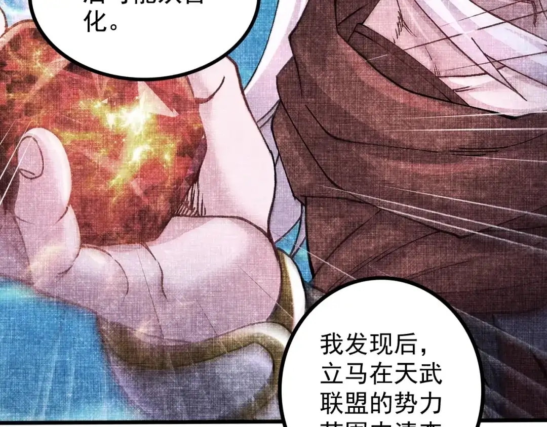 《本婿修的是贱道》第285话 妖晶再现 第91页