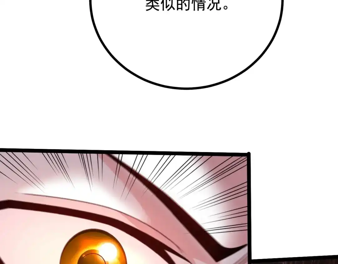 《本婿修的是贱道》第285话 妖晶再现 第42页