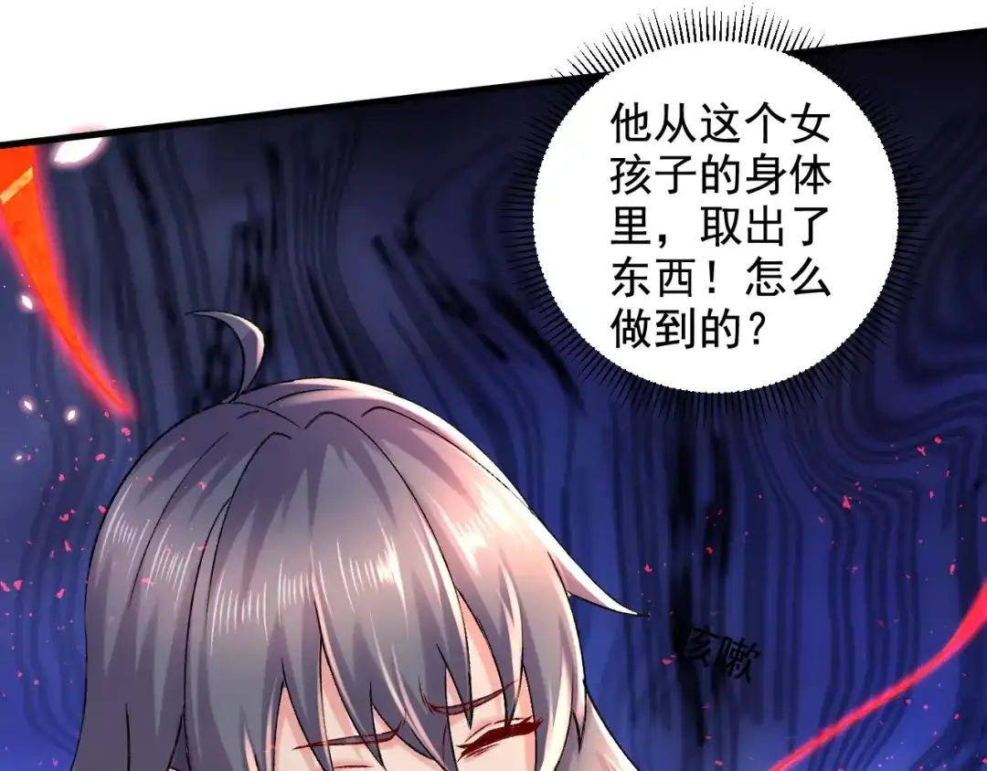 《本婿修的是贱道》第285话 妖晶再现 第69页