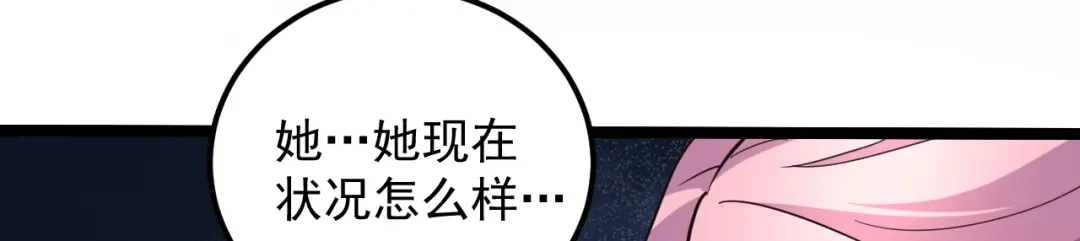 《本婿修的是贱道》第285话 妖晶再现 第38页
