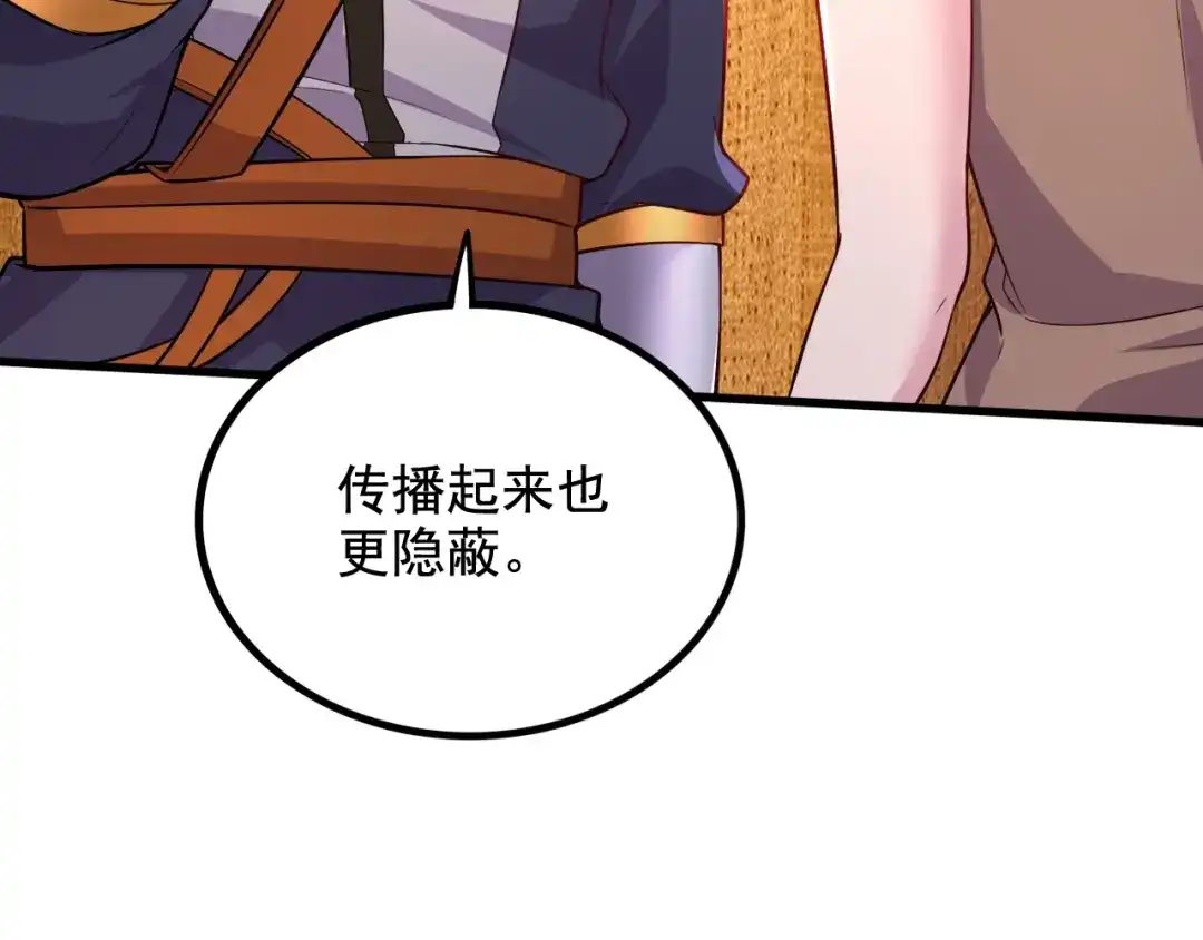 《本婿修的是贱道》第285话 妖晶再现 第95页