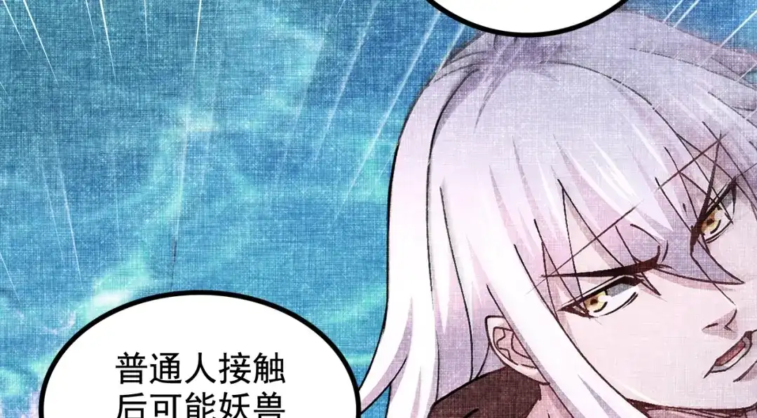 《本婿修的是贱道》第285话 妖晶再现 第90页