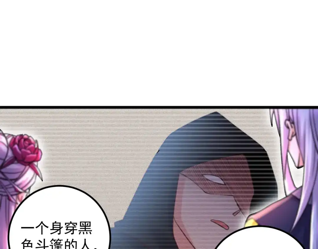 《本婿修的是贱道》第285话 妖晶再现 第104页