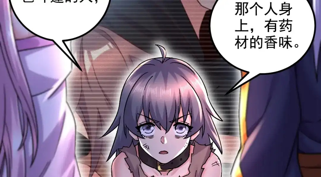 《本婿修的是贱道》第285话 妖晶再现 第105页