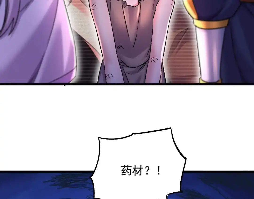 《本婿修的是贱道》第285话 妖晶再现 第106页