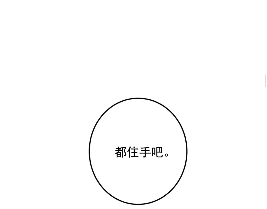 《本婿修的是贱道》第285话 妖晶再现 第8页