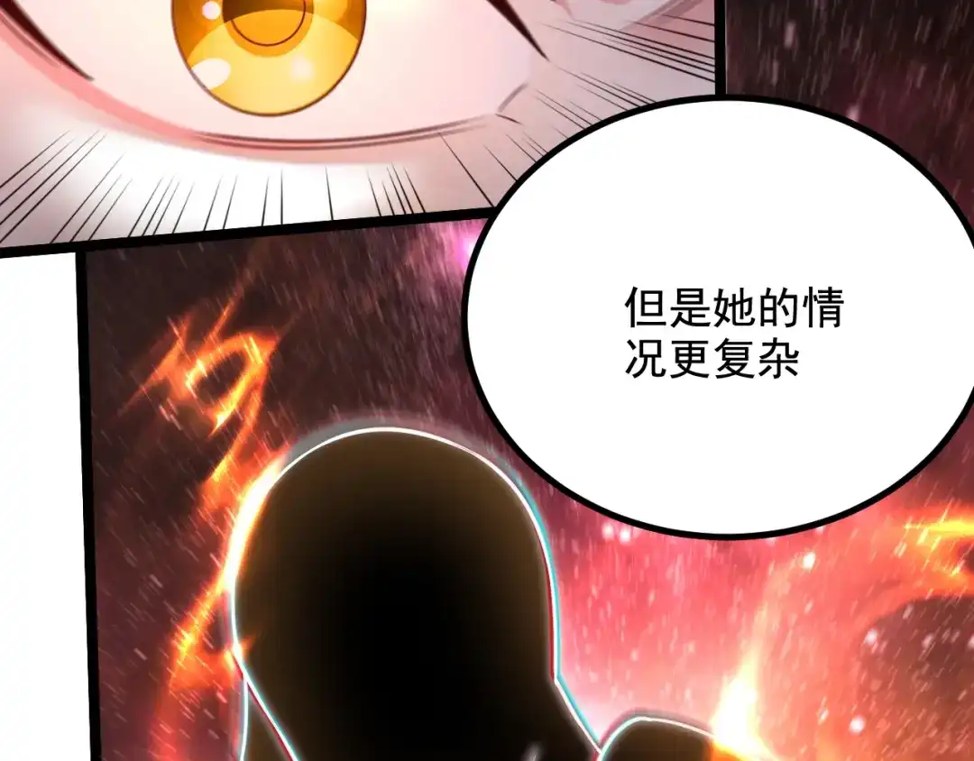 《本婿修的是贱道》第285话 妖晶再现 第43页