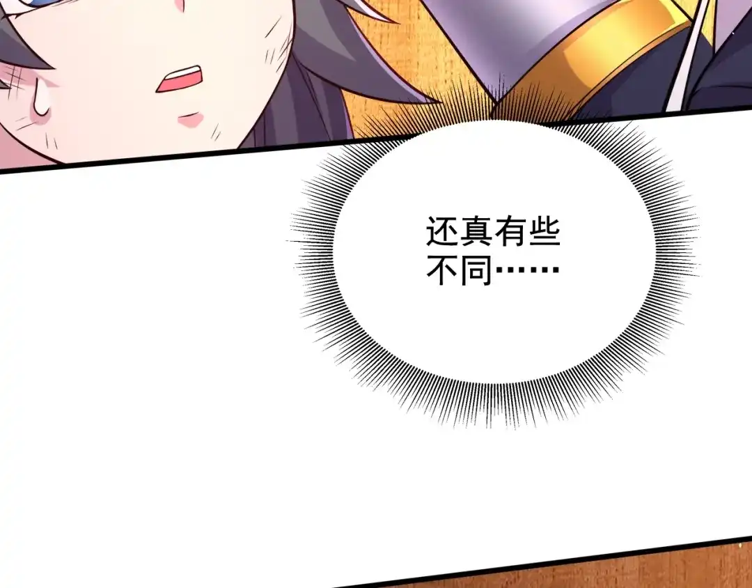 《本婿修的是贱道》第285话 妖晶再现 第83页
