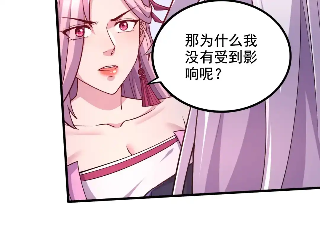 《本婿修的是贱道》第285话 妖晶再现 第97页