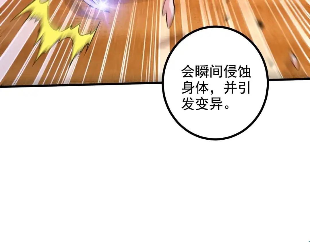 《本婿修的是贱道》 第286话 妖晶的源头 第43页