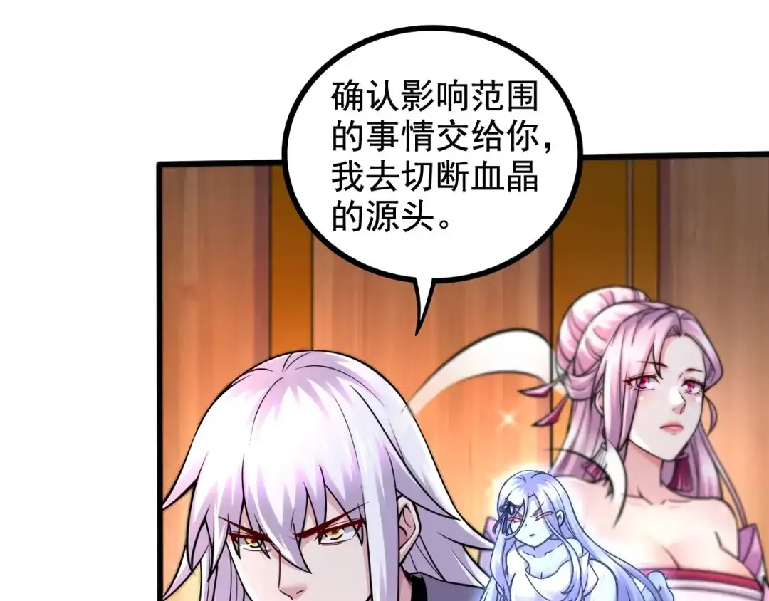 《本婿修的是贱道》 第286话 妖晶的源头 第54页