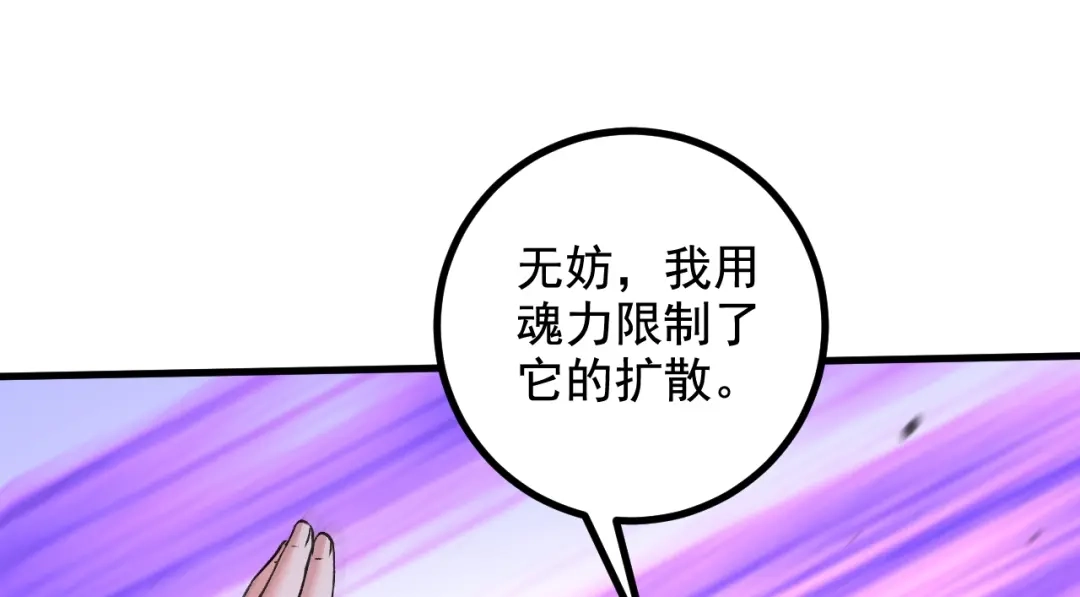 《本婿修的是贱道》 第286话 妖晶的源头 第34页