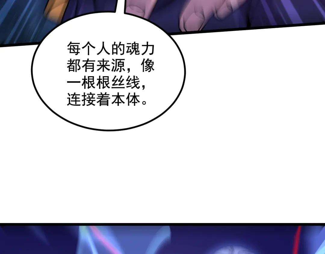 《本婿修的是贱道》 第286话 妖晶的源头 第7页