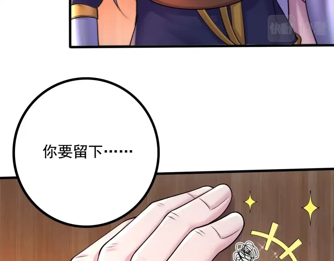 《本婿修的是贱道》 第286话 妖晶的源头 第56页