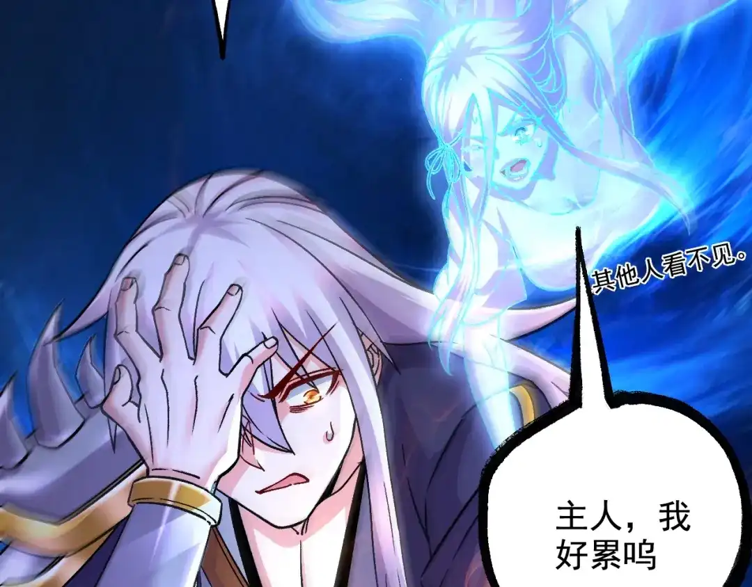 《本婿修的是贱道》 第286话 妖晶的源头 第28页