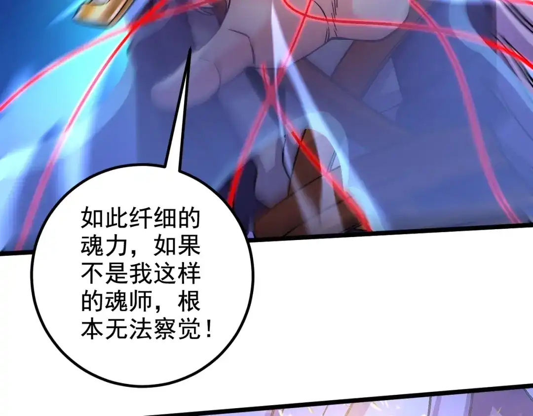 《本婿修的是贱道》 第286话 妖晶的源头 第10页