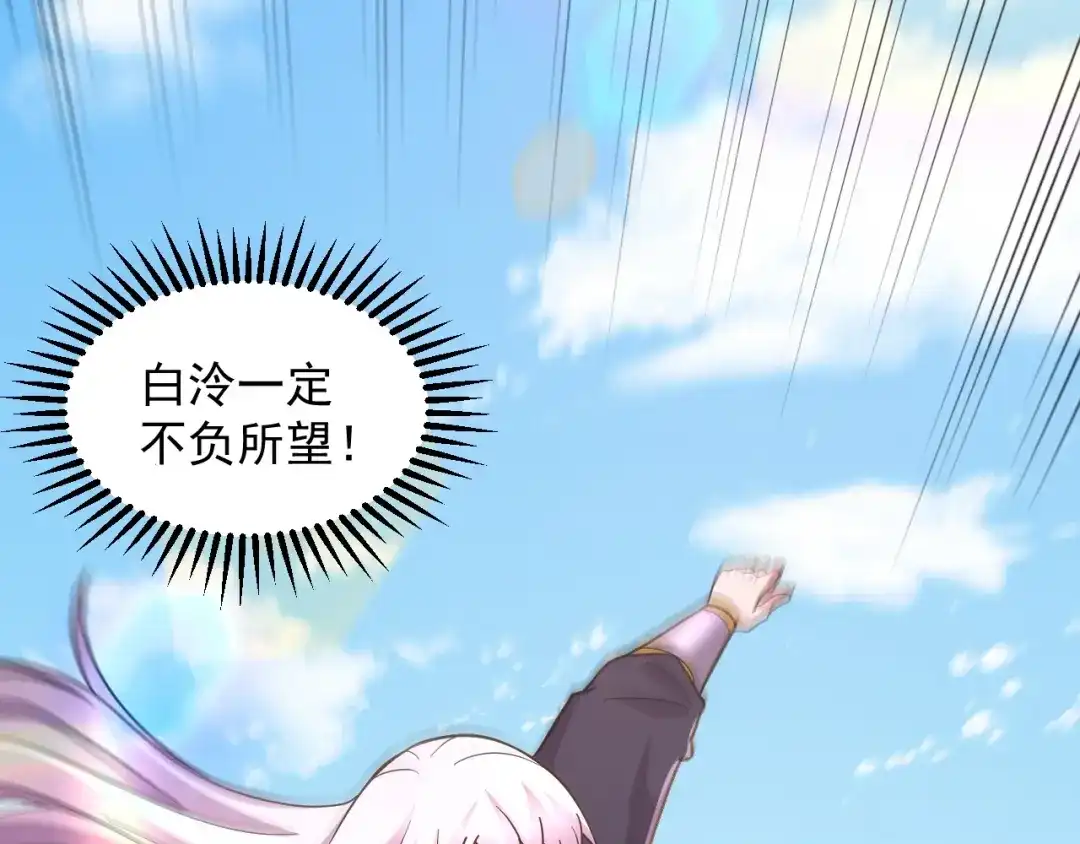 《本婿修的是贱道》 第286话 妖晶的源头 第92页