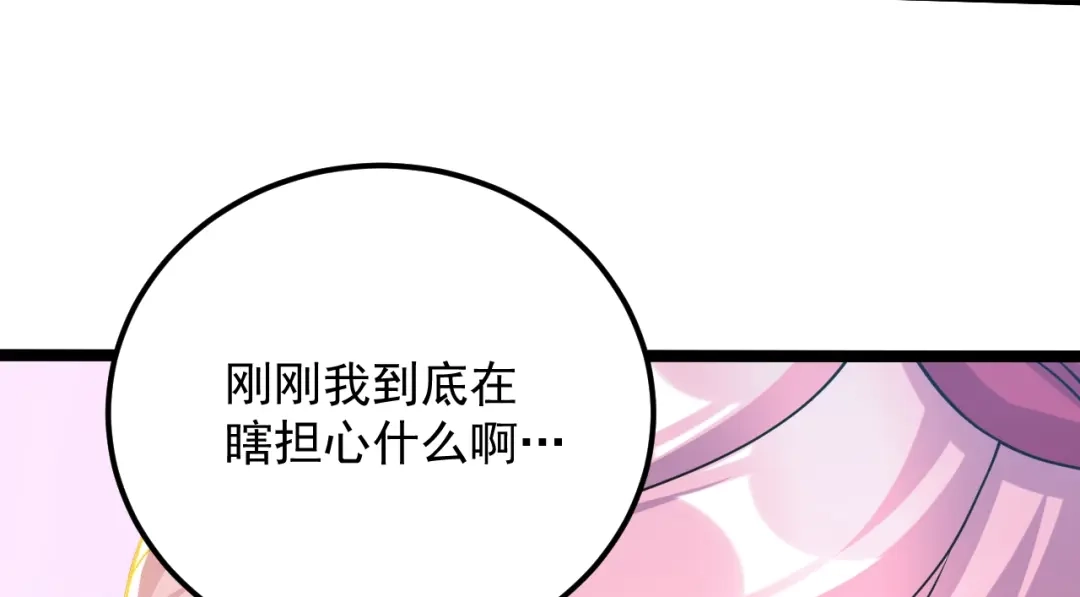 《本婿修的是贱道》 第286话 妖晶的源头 第81页
